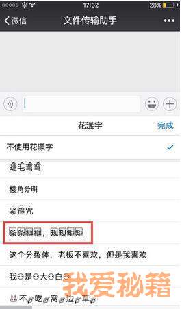 微信带方框的字是怎么打出来的？