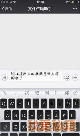 微信带方框的字是怎么打出来的？