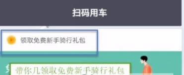 滴滴青桔单车如何收费? 滴滴青桔单车免费骑行教程