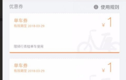 滴滴青桔单车如何收费? 滴滴青桔单车免费骑行教程