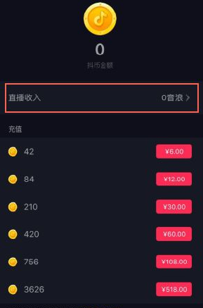 抖音直播抖币怎么换算？抖音抖币兑换价格了解一下
