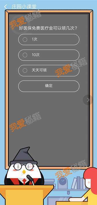 蚂蚁庄园好医保免费治疗金可以领几次？