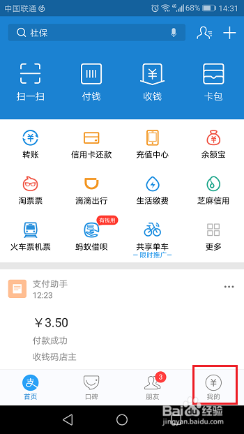 支付宝账户安全险怎么查看