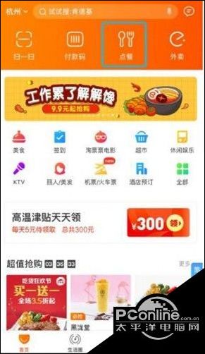 口碑App新增小游戏 玩游戏能换真实食物？