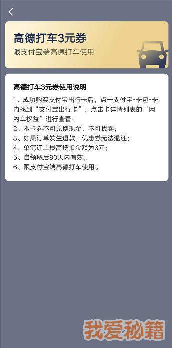 支付宝出行卡值得购买吗？怎么抢？