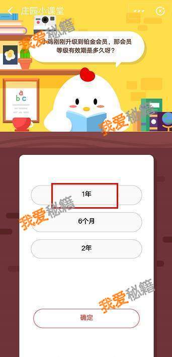 蚂蚁庄园小鸡刚升级到铂金会员会员等级有效期时间是多少？
