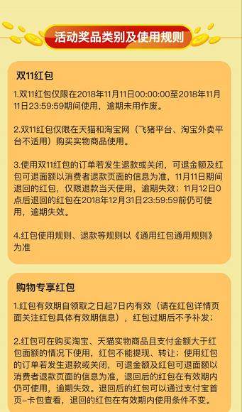 支付宝码上双11活动奖励奖品类型及使用规则