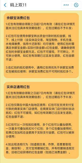 支付宝码上双11活动奖励奖品类型及使用规则