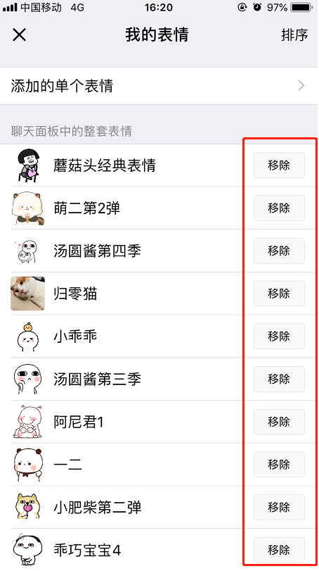 微信中将已添加表情删掉的具体操作流程