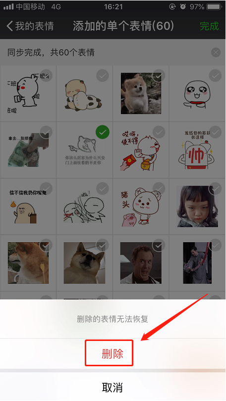 微信中将已添加表情删掉的具体操作流程