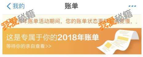 2018支付宝年账单怎么看？在哪看？