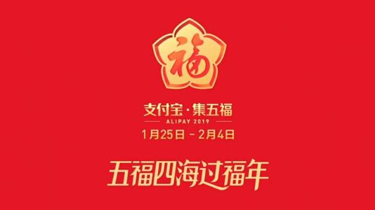 2019支付宝集五福高级攻略，绝对要收藏好！2019支付宝集五福教程