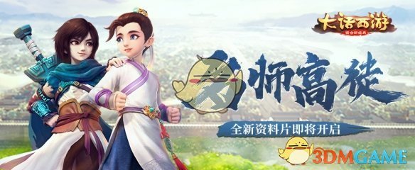 大话西游手游名师高徒师徒奖励是什么？附奖励介绍