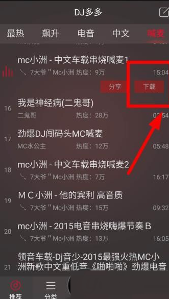 dj多多歌曲怎么下载？下载的歌在哪里可以找到