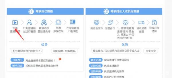 淘宝店铺怎么开直播 淘宝店铺开直播教程步骤详解