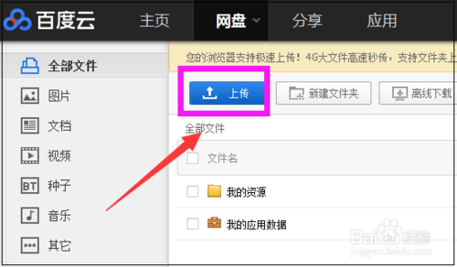 百度云盘怎么上传不了视频 百度云盘上传视频教程介绍说明