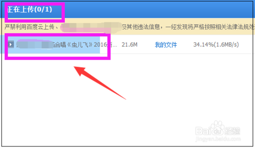 百度云盘怎么上传不了视频 百度云盘上传视频教程介绍说明