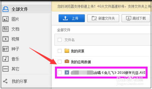 百度云盘怎么上传不了视频 百度云盘上传视频教程介绍说明