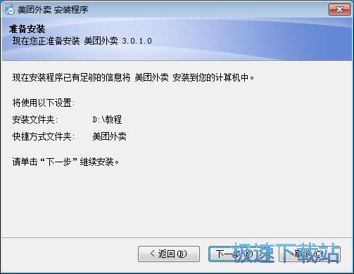 美团外卖商家版怎么下载  美团外卖商家版下载安装电脑教程介绍