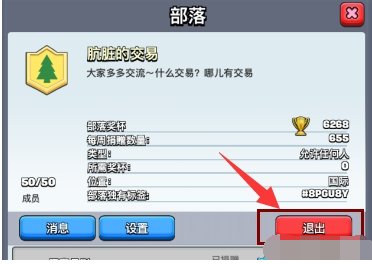 部落冲突皇室战争怎么退出部落 退出部落方法详解