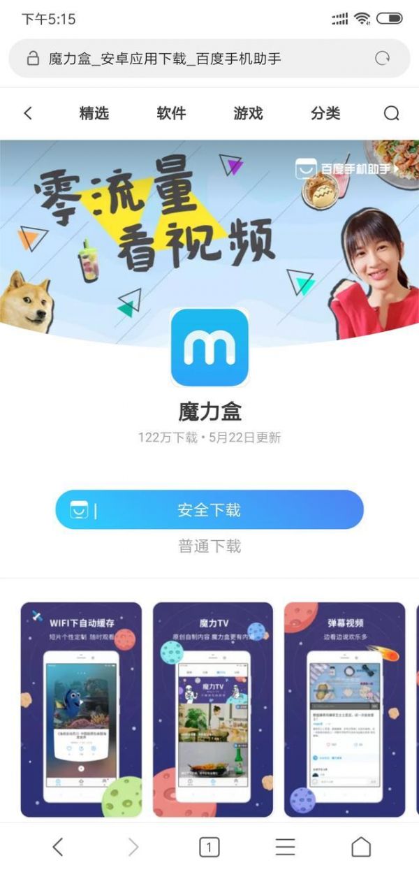 五款轻实用的手机APP播放器 让你的手机脱离内存的负担