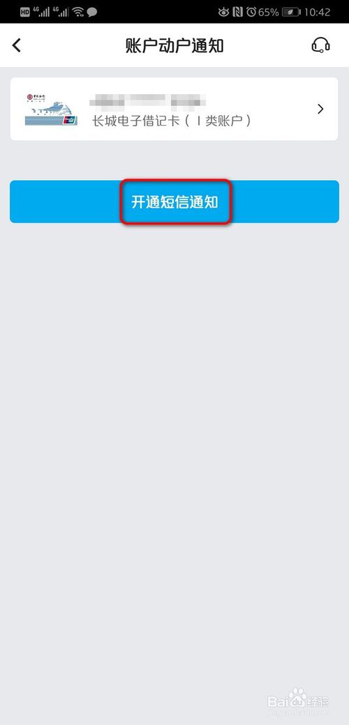 中国银行手机银行如何开通短信提醒 开通短信提醒方法