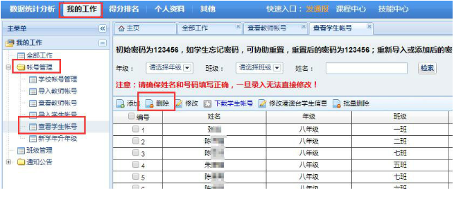 安全教育平台删除离校学生帐号教程