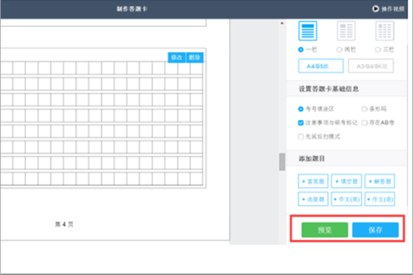 好分数网如何制作答题卡?好分数网制作答题卡教程