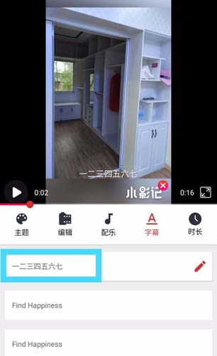 小影记视频如何添加字幕?小影记添加字幕教程