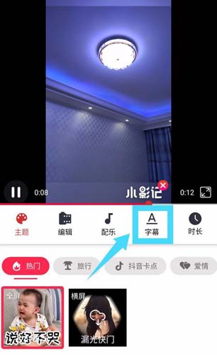 小影记视频如何添加字幕?小影记添加字幕教程