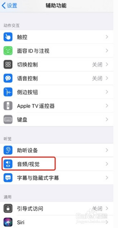 iPhone在哪打开来电LED闪烁灯?iPhone来电LED闪烁灯打开方法