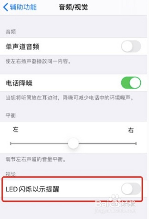 iPhone在哪打开来电LED闪烁灯?iPhone来电LED闪烁灯打开方法