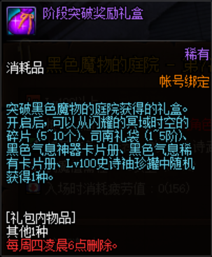 DNF黑色魔物的庭院打法攻略