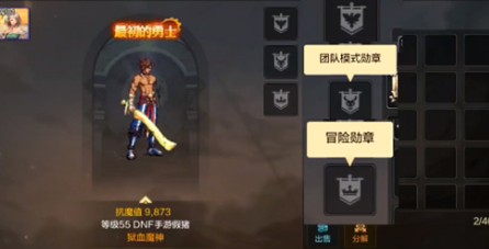 dnf手游徽章镶嵌怎么玩