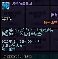 DNF史诗bingo大作战活动