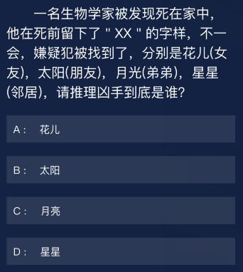 犯罪大师一名生物学家被发现死在家中答案是什么_生物学家被发现死在家中正确答案介绍