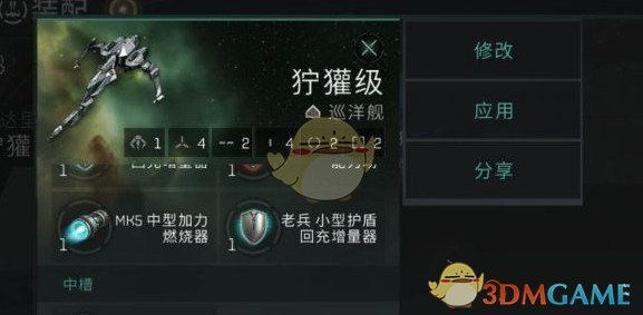 《EVE》手游狞獾级配置推荐