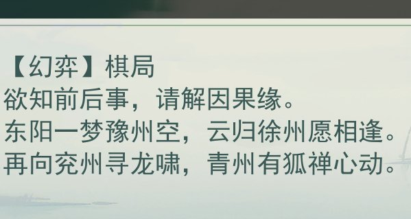 江湖悠悠幻奕棋局应该怎么过