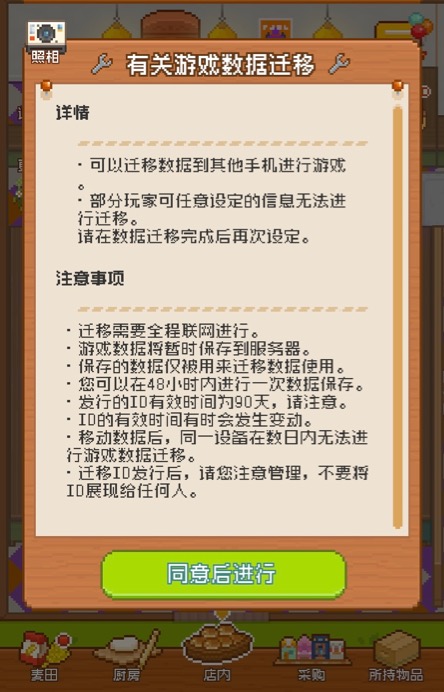 《妖精面包房》存档功能介绍