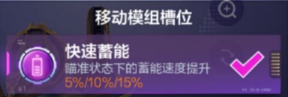 机动都市阿尔法审判之眼模组搭配攻略 审判之眼模组怎么搭配