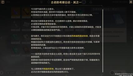 原神残旧的记事怎么完成？原神残旧的记事详细流程攻略