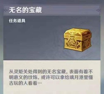 原神无名的宝箱有什么用