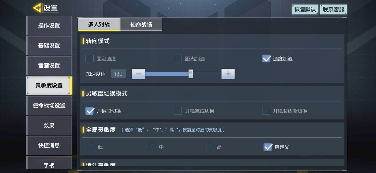 使命召唤手游灵敏度设置 灵敏度及键位设置一览