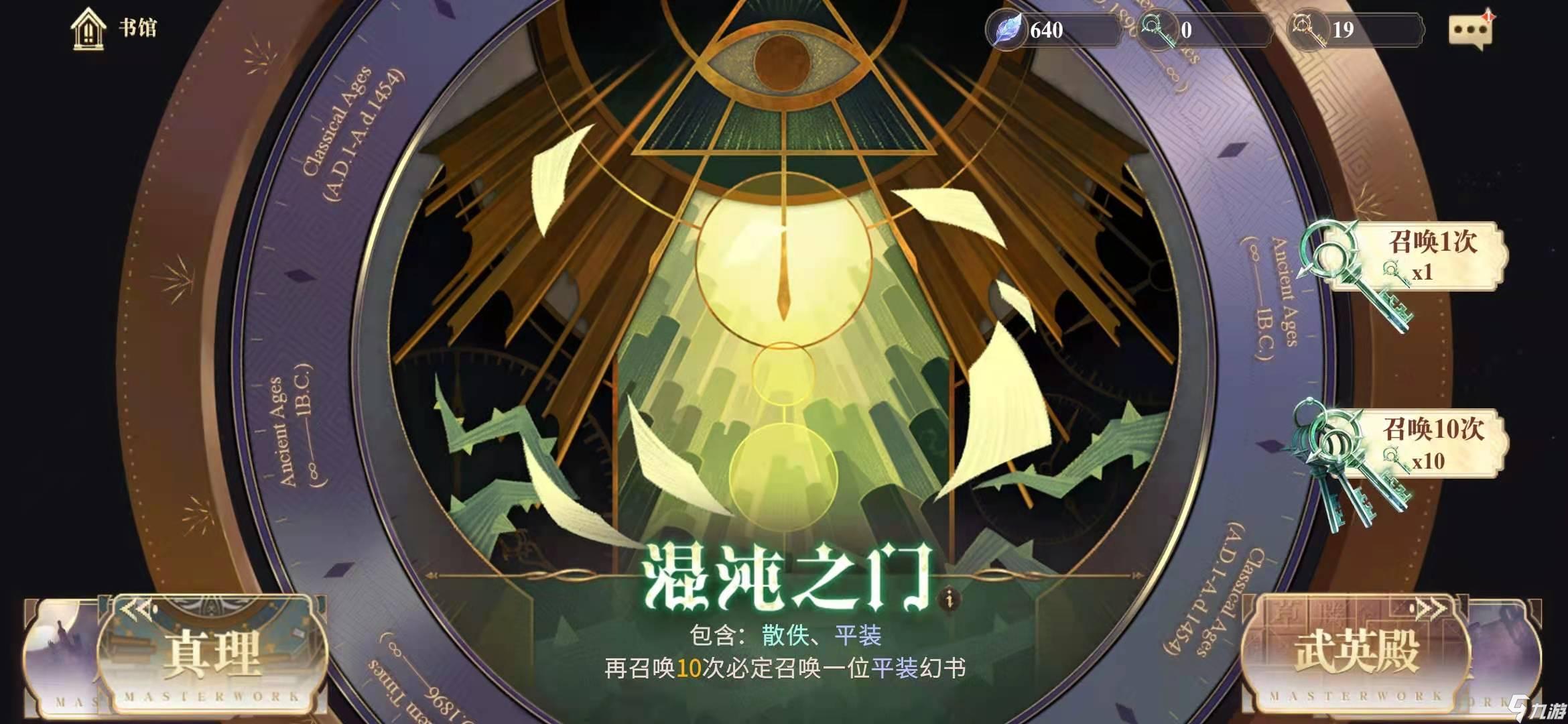 幻书启世录混沌之门召唤活动怎么玩 混沌之门召唤攻略