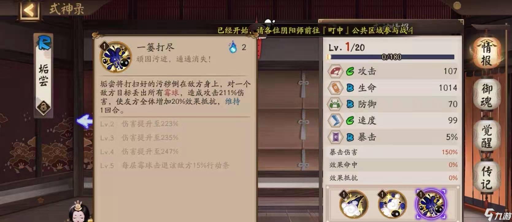 阴阳师垢尝御魂推荐 御魂搭配攻略