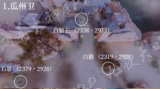 一梦1.29新增西域名士坐标位置介绍