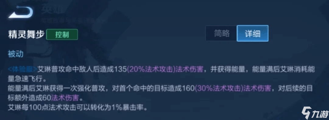 王者荣耀S22艾琳重做技能介绍 艾琳技能解析