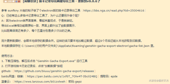 原神抽卡记录导出工具下载及使用方法介绍