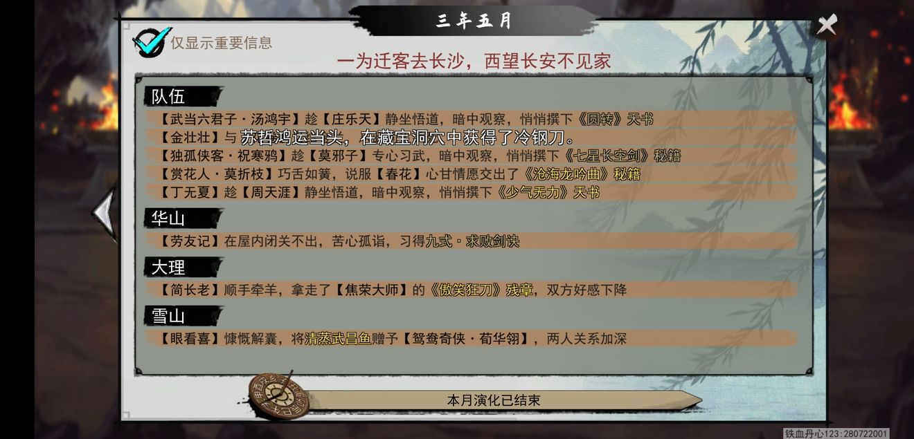 我的侠客怎么生天书