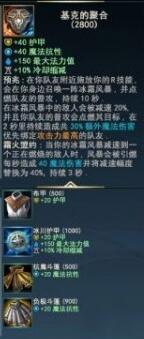 英雄联盟手游基克的聚合怎么合成 lol手游装备基克的聚合介绍